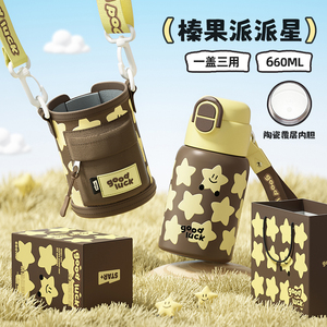 世大家儿童保温杯陶瓷覆层三饮