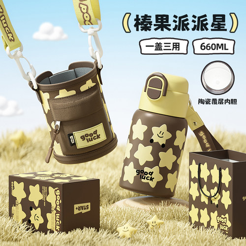 世大家儿童保温杯陶瓷覆层三饮