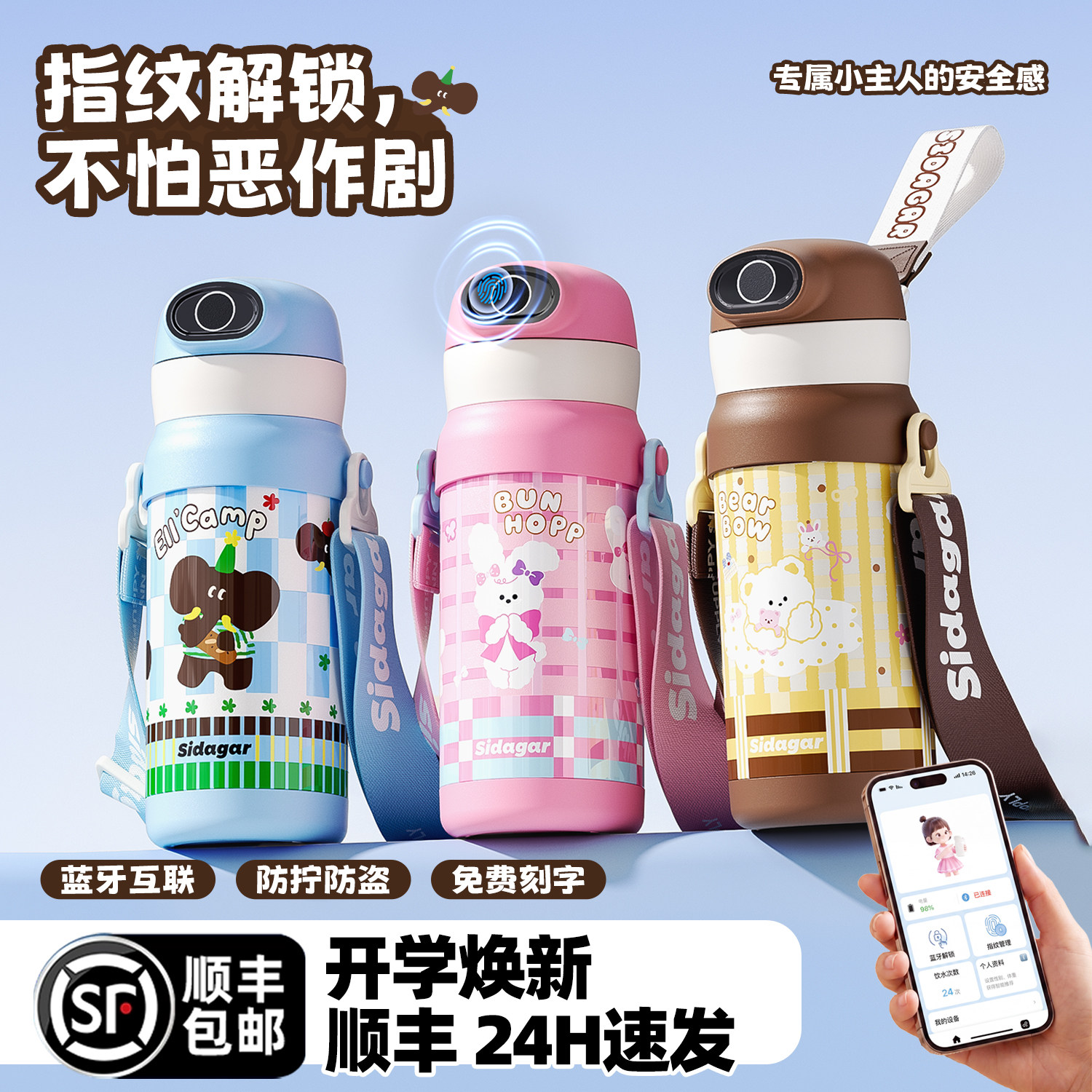 世大家指纹保温水杯儿童上学专用图片