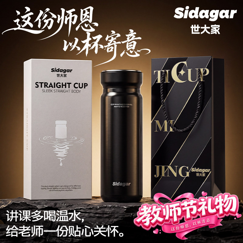 【教师节礼物】泡茶专用保温杯图片