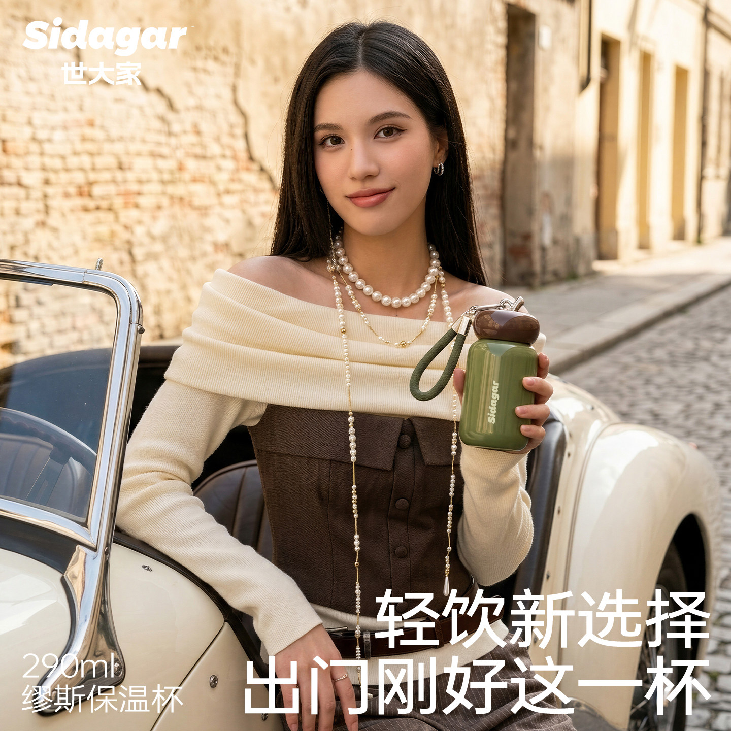 世大家口袋保温杯挂包迷你水杯