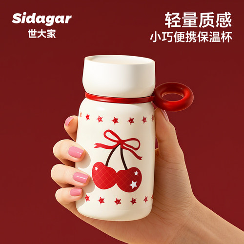 世大家樱桃小巧便携保温杯