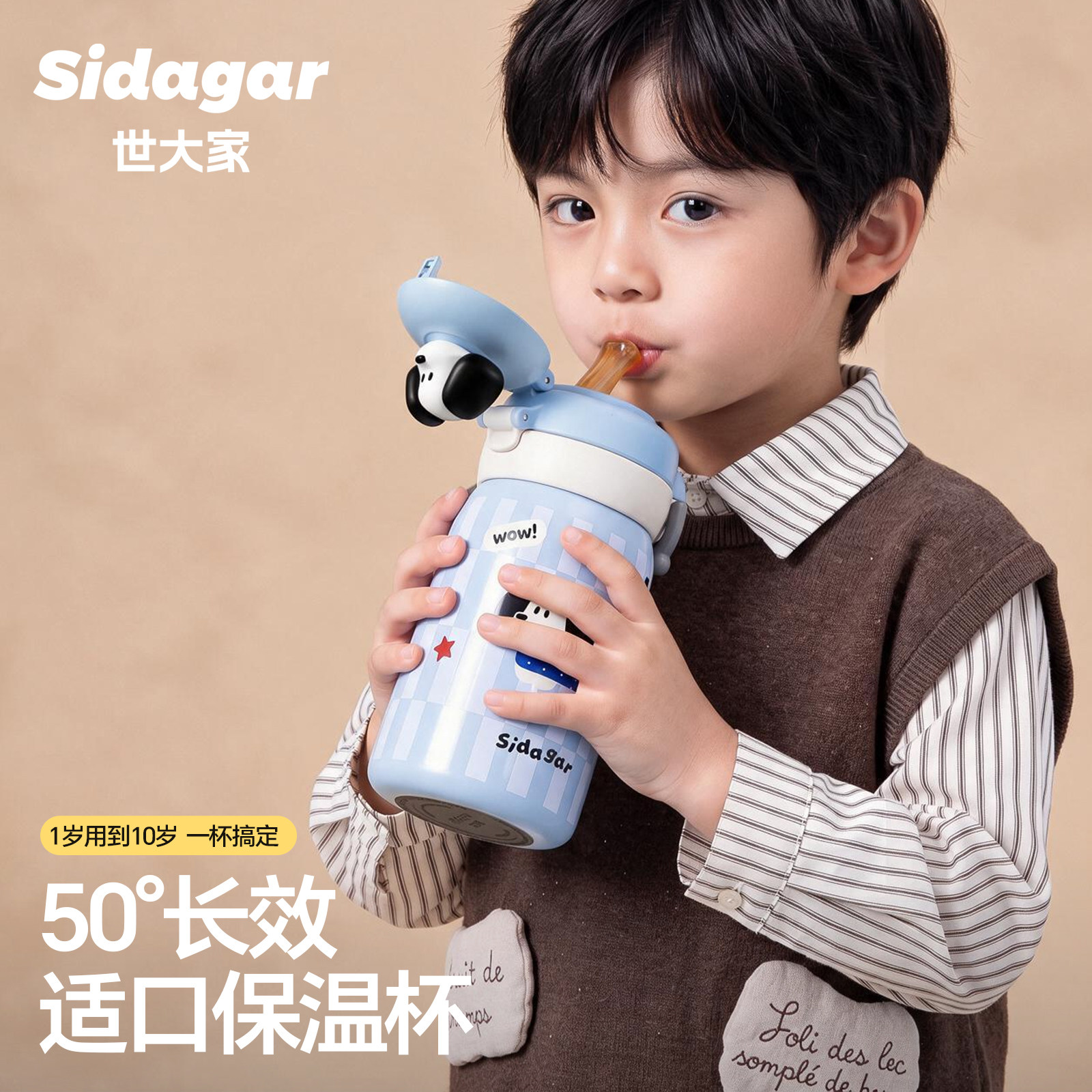 世大家婴幼儿宝宝学饮吸管保温杯