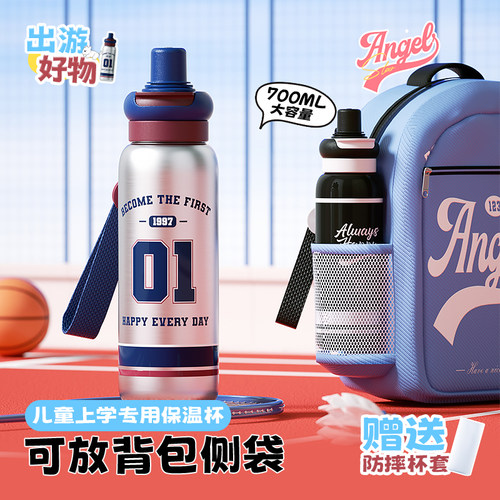 世大家篮球风学男生儿童保温杯