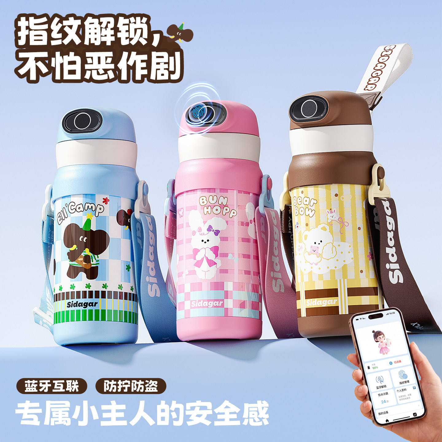 世大家指纹保温水杯儿童上学专用