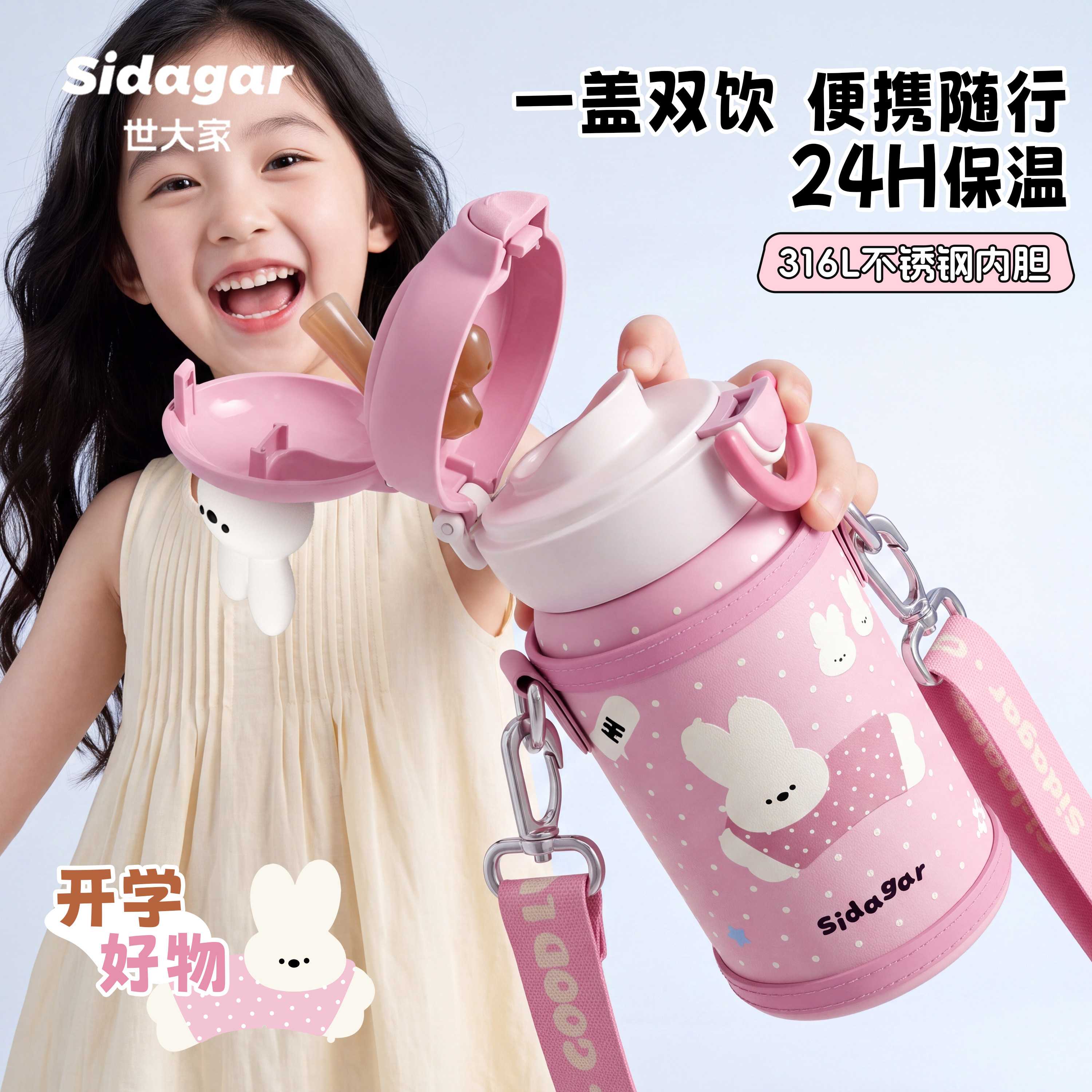 世大家儿童保温杯女孩上学专用图片