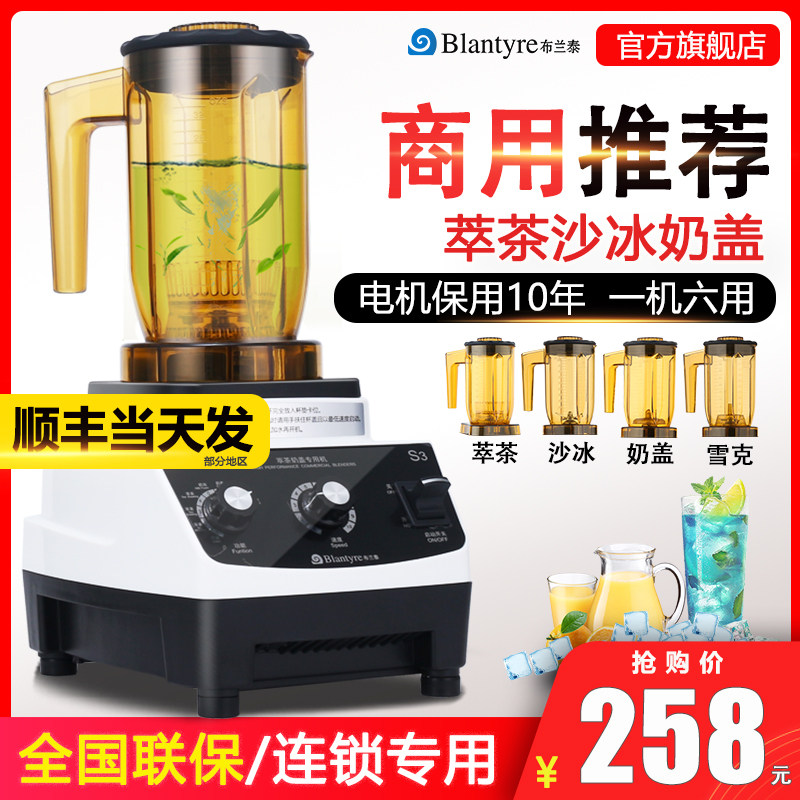 布兰泰沙冰机萃茶机商用奶茶店碎冰沙机刨冰奶盖奶昔榨汁淬粹茶机高性价比高么？