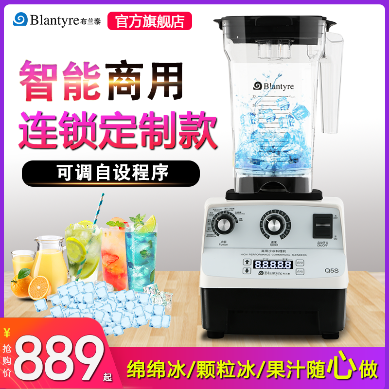 布兰泰Q5S沙冰机商用奶茶店冰沙机碎冰机豆浆破壁搅拌果汁刨冰机