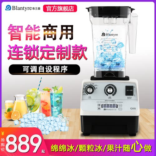 布兰泰奶茶店豆浆破壁搅拌冰沙机
