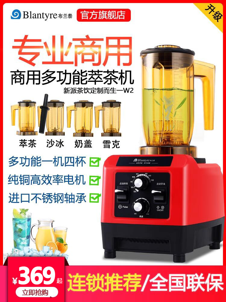 布兰泰萃茶机商用奶茶店沙冰机碎冰沙机刨冰奶盖奶昔榨汁淬粹茶机
