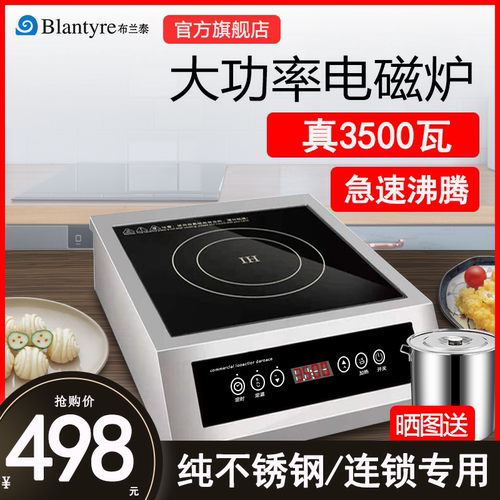 布兰泰商用电磁炉大功率