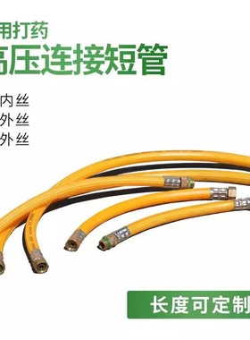 高压打药管三胶四线喷雾器打药机农药管打药泵防爆管带软管子短管