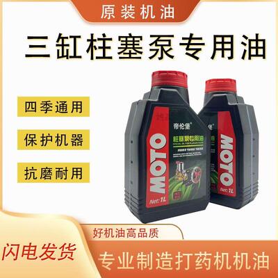 农用26/60型三缸柱塞泵专用油高压打药机喷雾器润滑油四冲程机油