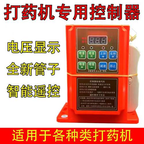 智能变频控制器遥控打药机