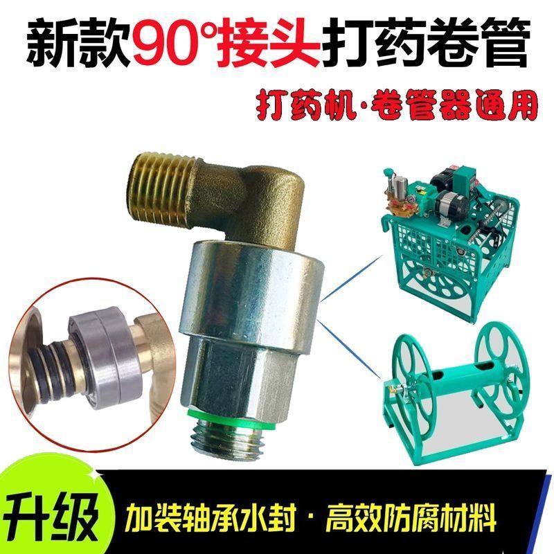 打药机90度直角万向活接头
