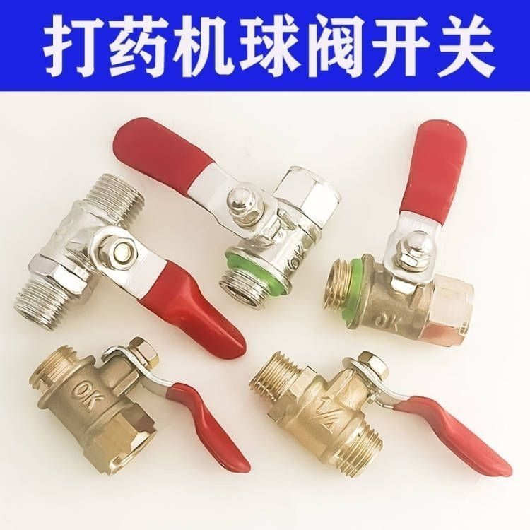 农用打药机球阀开关高压柱塞泵三缸电动喷雾器开关配件阀门内外丝