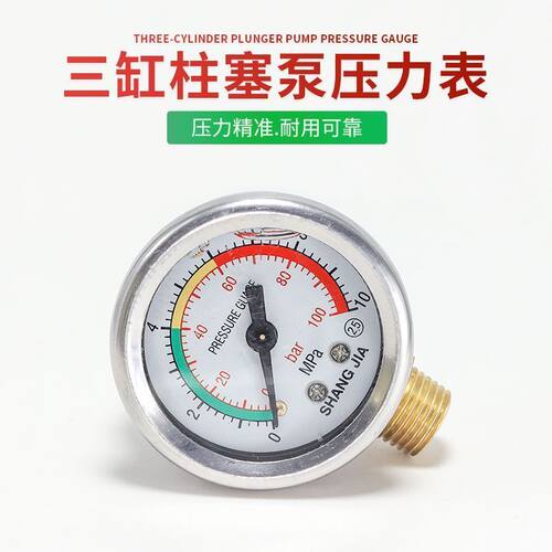 打药机压力表三缸柱塞泵