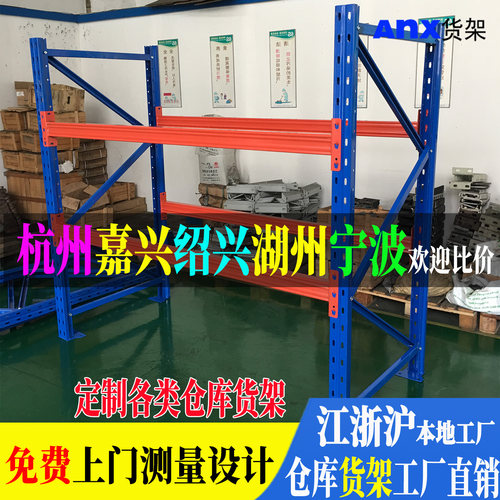 重型货架加厚厂家直销上门测量