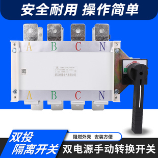 双电源手动转换切换开关HGLZ1 4P负荷隔离开关 630A