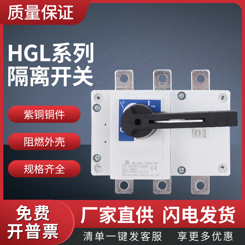 双电源手动转换切换开关HGL-250A 3P一进一出负荷隔离开关 五金/工具 低压控制器 原图主图