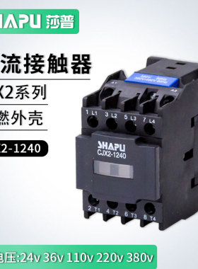 莎普新南方烤箱烘炉电饼铛低压交流接触器CJX2-1240 线圈220V380V
