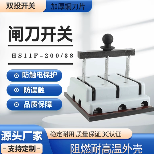 双投转换三相380V刀闸刀开关
