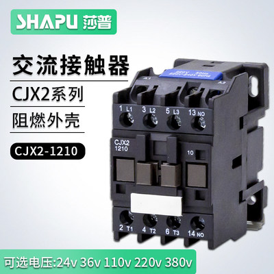 莎普新南方烤箱电饼铛低压交流接触器CJX2-1210/1201线圈220V380V