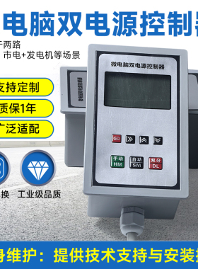 微电脑双电源控制器 液晶显示 自动/手动切换 航空插头连接线