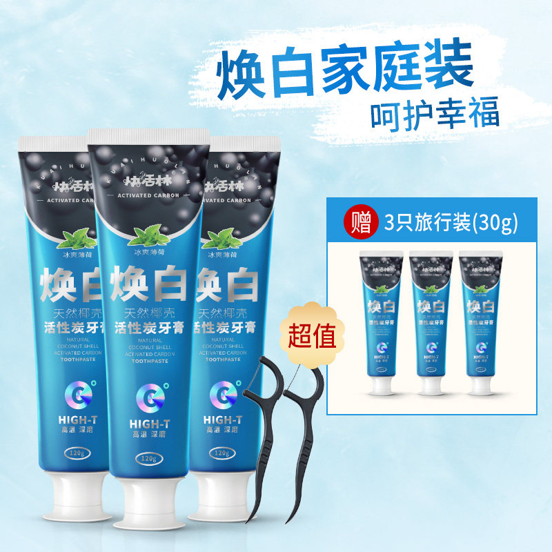 快活林活性炭牙膏焕白椰壳炭双重美白洁牙清新口气牙线牙刷新包邮