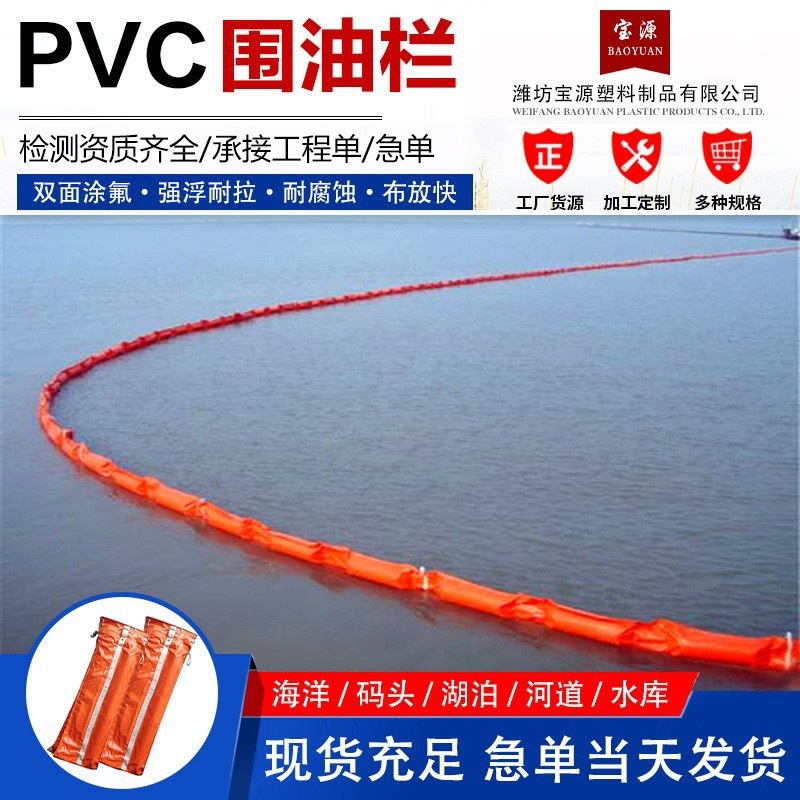 PVC固体浮子式围油栏 海上溢油应急围控拦污带水面生态围隔拦污屏