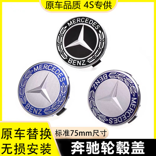 适用于宾士轮毂盖车轮标志盖C200/S级E300/ML400glk300GLE/GLC/GL
