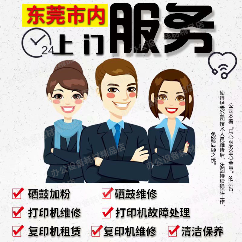 东莞上门维修打印服务机维修打印复印扫描一体机租赁打印机装驱动
