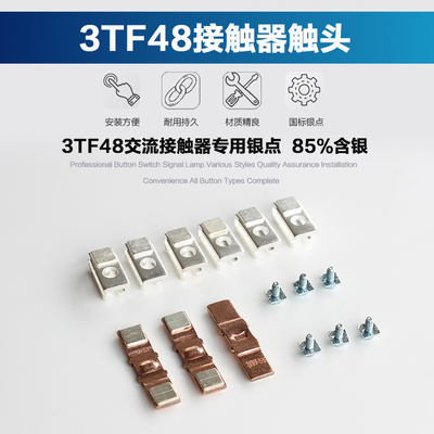 3TF48交流接触器触头 银触点 3动六静一套3TY7510-0X 原装触头