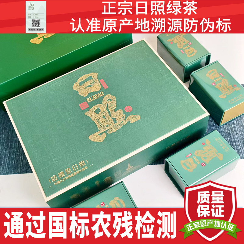 日照绿茶礼盒装2026新茶叶 山东特产春茶浓香型高山节日茶送礼盒