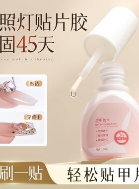 美甲甲片胶水穿戴甲专用延长