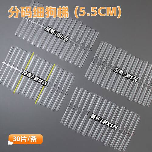 5.5超长细狗t甲片磨砂无痕甲片
