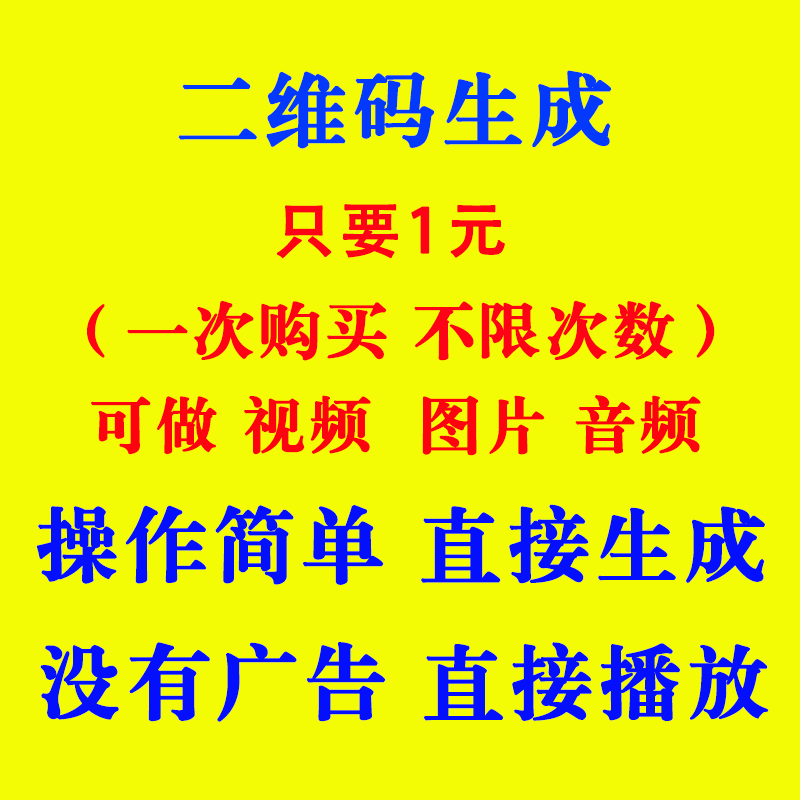 二维码生成器二维码制作软件视频pdf图片音频二维码定制生成器