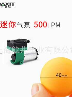 BAXIT微型真空泵5V迷你泵电动抽气泵环保气体采样分析泵G05DC540