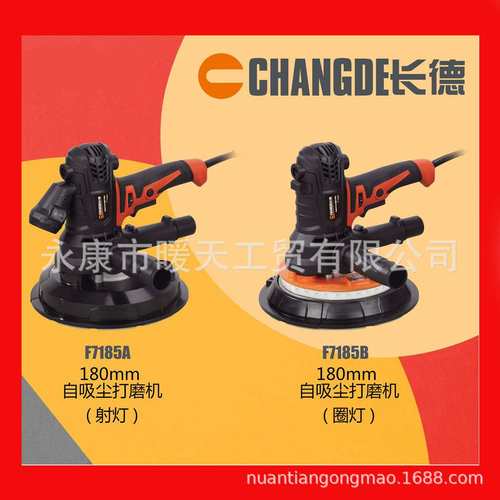 长德F7185A，F7185B自吸式无尘墙壁墙面打磨机干墙砂光机