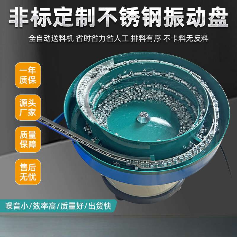 振动盘全自动送料机小型震动盘五金螺丝自动筛选排序上料机振动盘