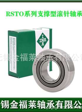 INAI轴承 支撑型滚针滚轮轴承RSTO35轴承尺寸：35*72*19.8现货销