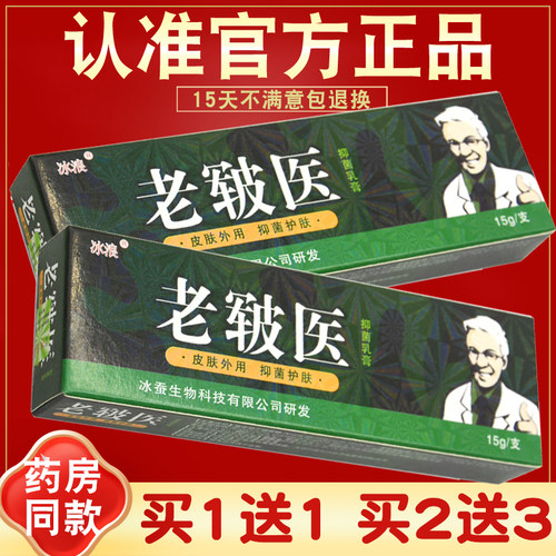 冰浪老皲医草本软膏抑菌皮菌肤