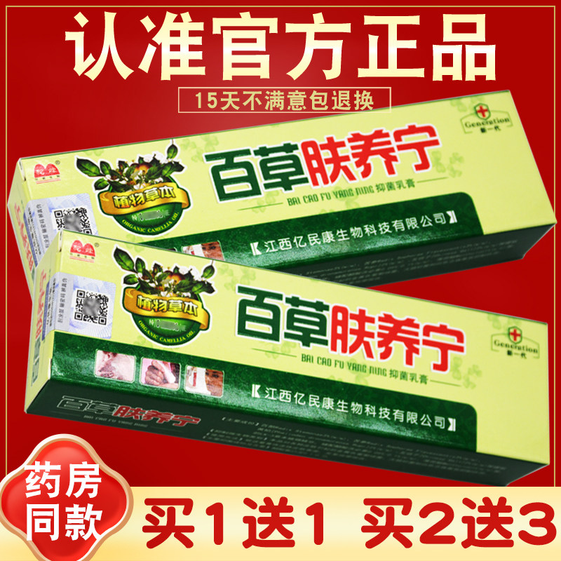 买5送7  驼峰百草肤痒宁乳膏 夫痒宁草本抑菌软膏 百草肤养宁正品