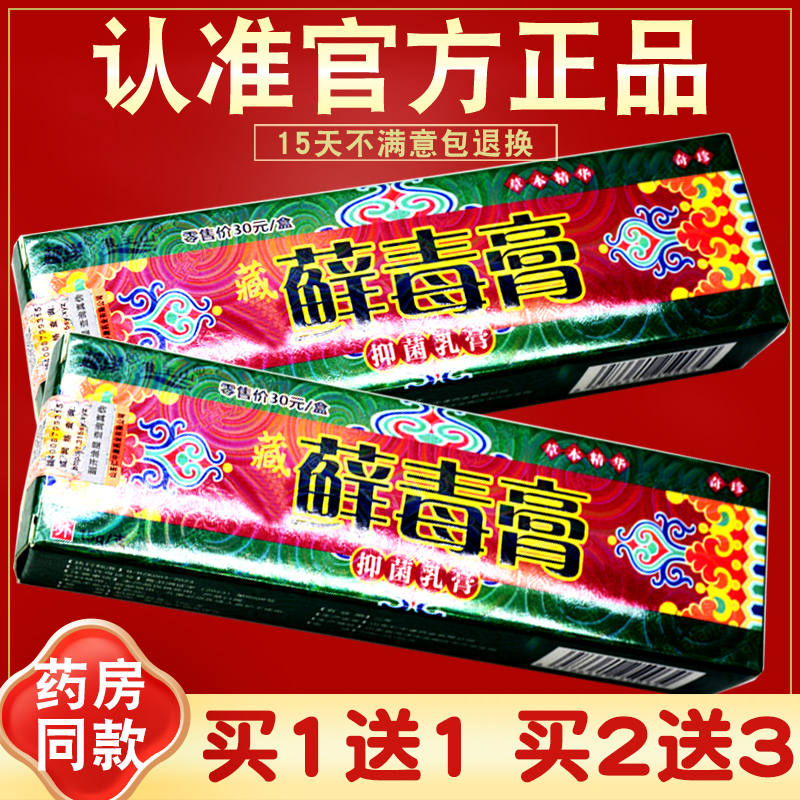 越洋千年奇草藓毒膏抑菌乳膏