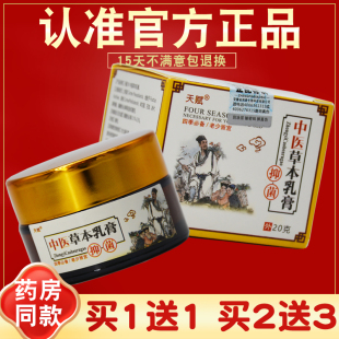 正品 天赋中医草本乳膏20g 中醫皮肤外用抑菌软膏 买2送3