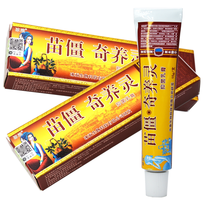 买1送1 冰浪苗仙奇奇抑菌乳膏 冰蚕 苗僵奇养灵抑菌草本软膏 正品