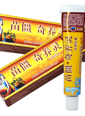 冰浪苗仙奇奇抑菌乳膏苗僵奇养灵