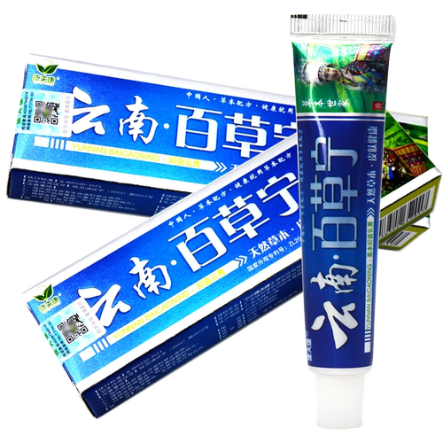 【买2送3】云南百草宁 抑菌乳膏 皮肤草本膏 外用软膏 正品