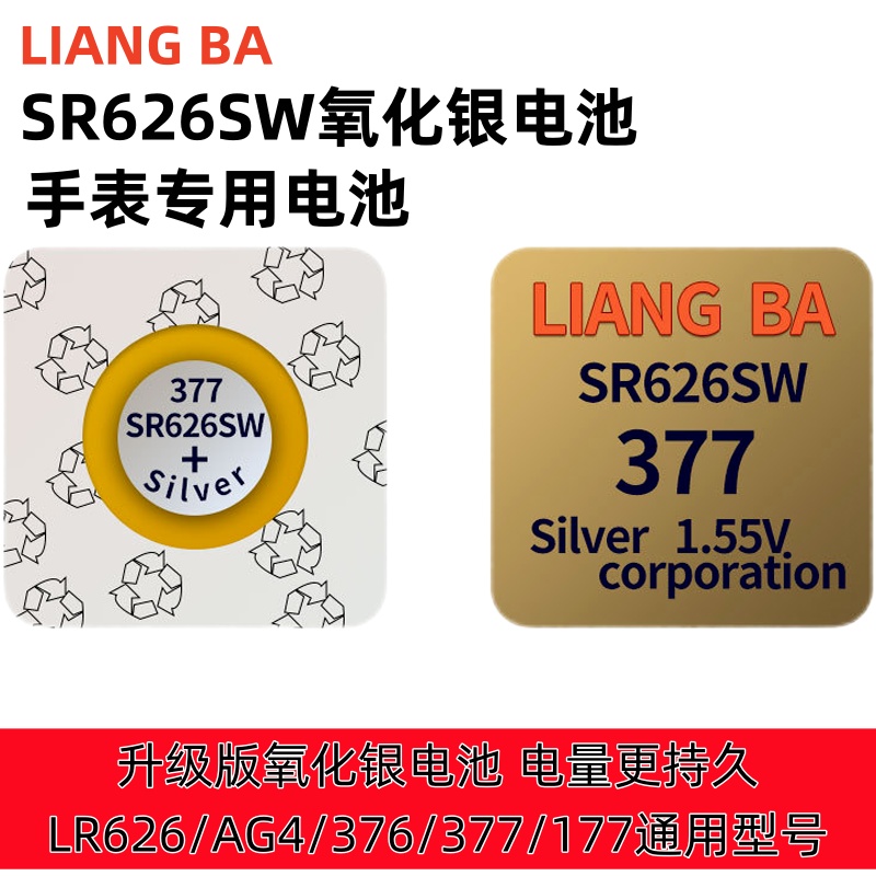 无汞氧化银SR626SW手表钮扣电池