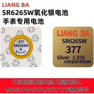 无汞氧化银SR626SW 377手表钮扣电池血糖仪电子SR927SW通用持久